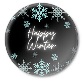 Значок с принтом Happy Winter в городе Новоалтайск,  металл | круглая форма, металлическая застежка в виде булавки | Тематика изображения на принте: happy | winter | зеленый | зима | небо | ночь | северное сияние | синий | снег | счастье