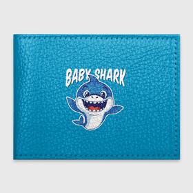 Обложка для студенческого билета с принтом Baby Shark в городе Новоалтайск, натуральная кожа | Размер: 11*8 см; Печать на всей внешней стороне | Тематика изображения на принте: baby | brother | dady | mummy | ocean | sea | shark | sister | youtube | акула | акуленок | анимация | бабушка | брат | дедушка | клип | мама | море | мульт | мультфильм | океан | папа | сестра | ютуб