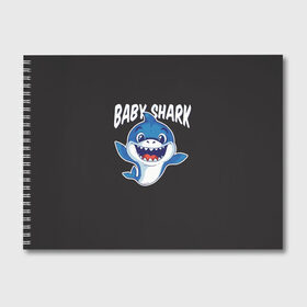 Альбом для рисования с принтом Baby shark в городе Новоалтайск, 100% бумага
 | матовая бумага, плотность 200 мг. | Тематика изображения на принте: baby shark | daddy shark | family shark | grandma shark | grandpa shark | mommy shark | бабушка акула | дедушка акула | мама акула | отец акула | ребенок акула | семья акул
