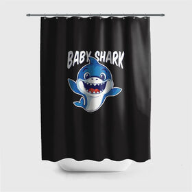 Штора 3D для ванной Baby shark: в городе Новоалтайск, 100% полиэстер | плотность материала — 100 г/м2. Стандартный размер — 146 см х 180 см. По верхнему краю — пластиковые люверсы для креплений. В комплекте 10 пластиковых колец | baby shark | daddy shark | family shark | grandma shark | grandpa shark | mommy shark | бабушка акула | дедушка акула | мама акула | отец акула | ребенок акула | семья акул
