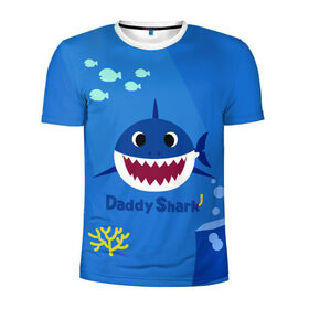 Мужская футболка 3D спортивная с принтом Daddy shark в городе Новоалтайск, 100% полиэстер с улучшенными характеристиками | приталенный силуэт, круглая горловина, широкие плечи, сужается к линии бедра | 
