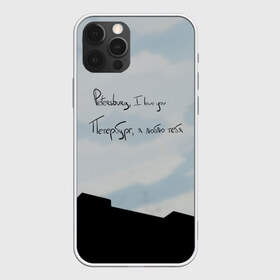 Чехол для iPhone 12 Pro Max с принтом Небо и крыши в городе Новоалтайск, Силикон |  | petersburg | красивое небо | крыши | облака | романтика | санкт петербург