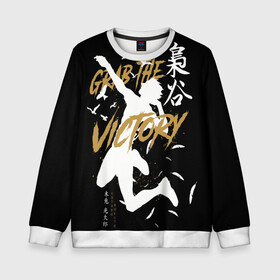 Детский свитшот 3D с принтом Haikyuu Haikyu Haikuu в городе Новоалтайск, 100% полиэстер | свободная посадка, прямой крой, мягкая тканевая резинка на рукавах и понизу свитшота | Тематика изображения на принте: anime | bokuto | fly high | haiku | haikuu | haikyu | haikyuu | hinata | karasuno | kotaro | manga | shoe | аниме | бокуто | волейбол | кагеяма | карасуно | манга | сее | хайку | хината