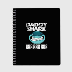 Тетрадь с принтом Daddy shark в городе Новоалтайск, 100% бумага | 48 листов, плотность листов — 60 г/м2, плотность картонной обложки — 250 г/м2. Листы скреплены сбоку удобной пружинной спиралью. Уголки страниц и обложки скругленные. Цвет линий — светло-серый
 | baby shark | daddy shark | family shark | grandma shark | grandpa shark | mommy shark | бабушка акула | дедушка акула | мама акула | отец акула | ребенок акула | семья акул