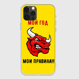 Чехол для iPhone 12 Pro Max с принтом Мой год - мои правила в городе Новоалтайск, Силикон |  | Тематика изображения на принте: бык | быки | год быка | голова быка | злой бык. | мои правила | мой год | новый год
