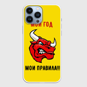 Чехол для iPhone 13 Pro Max с принтом Мой год   мои правила в городе Новоалтайск,  |  | бык | быки | год быка | голова быка | злой бык. | мои правила | мой год | новый год