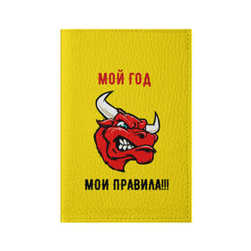 Обложка для паспорта матовая кожа с принтом Мой год - мои правила в городе Новоалтайск, натуральная матовая кожа | размер 19,3 х 13,7 см; прозрачные пластиковые крепления | бык | быки | год быка | голова быка | злой бык. | мои правила | мой год | новый год