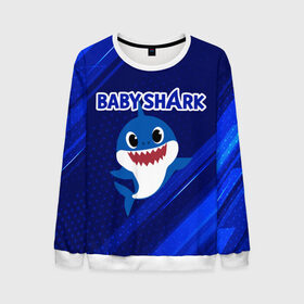 Мужской свитшот 3D с принтом BABY SHARK \ БЭБИ ШАРК. в городе Новоалтайск, 100% полиэстер с мягким внутренним слоем | круглый вырез горловины, мягкая резинка на манжетах и поясе, свободная посадка по фигуре | baby shark | babysharkchallenge | shark | акула baby shark | акуленок | аула | бэби шарк | песня