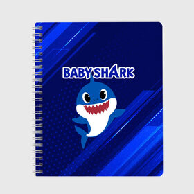 Тетрадь с принтом BABY SHARK \ БЭБИ ШАРК. в городе Новоалтайск, 100% бумага | 48 листов, плотность листов — 60 г/м2, плотность картонной обложки — 250 г/м2. Листы скреплены сбоку удобной пружинной спиралью. Уголки страниц и обложки скругленные. Цвет линий — светло-серый
 | baby shark | babysharkchallenge | shark | акула baby shark | акуленок | аула | бэби шарк | песня