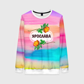 Женский свитшот 3D с принтом Ярослава в городе Новоалтайск, 100% полиэстер с мягким внутренним слоем | круглый вырез горловины, мягкая резинка на манжетах и поясе, свободная посадка по фигуре | 