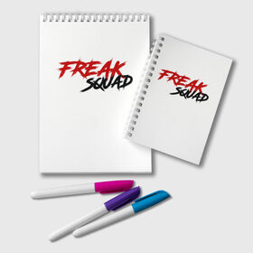 Блокнот с принтом FREAKSQUAD в городе Новоалтайск, 100% бумага | 48 листов, плотность листов — 60 г/м2, плотность картонной обложки — 250 г/м2. Листы скреплены удобной пружинной спиралью. Цвет линий — светло-серый
 | evelone192 | freak | freak squad. | squad | twitch | сквад | стримеры | твич | фрик