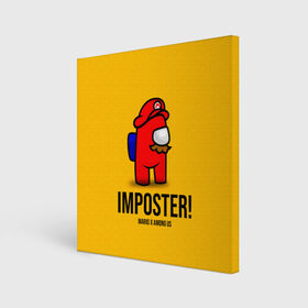 Холст квадратный с принтом IMPOSTER! Mario X Among Us в городе Новоалтайск, 100% ПВХ |  | among us | impostor | sus | амонг ас | амонг ус | амонгас | амонгус | астронавт | белый | желтый | зеленый | игра | космонавт | космосv | красный | оранжевый | предатель | призрак | самозванец | синий | среди нас