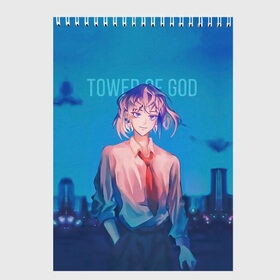 Скетчбук с принтом Tower of god Khun Aguero в городе Новоалтайск, 100% бумага
 | 48 листов, плотность листов — 100 г/м2, плотность картонной обложки — 250 г/м2. Листы скреплены сверху удобной пружинной спиралью | Тематика изображения на принте: anak | kami no tou | khun aguero | rachel | rak wraithraiser | tower of god | twenty fifth bam | агнис | анак | аниме | баам | бам | башня бога | двадцать пятый баам | кун | кун агеро агнис | рак | рак крушитель | рахиль