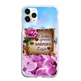 Чехол для iPhone 11 Pro матовый с принтом Лучшая Бабушка в городе Новоалтайск, Силикон |  | love | бабочки | бабуля | бабушка | букет | день рождения | женщинам | лепестки | листья | лучшая в мире | любимая бабушка | любовь | марта | нежные цветы | подарок | природа | растения | роза | семья
