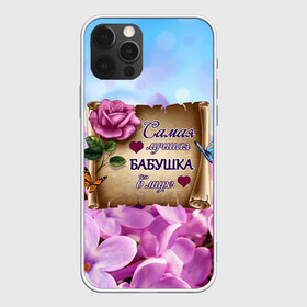 Чехол для iPhone 12 Pro Max с принтом Лучшая Бабушка в городе Новоалтайск, Силикон |  | love | бабочки | бабуля | бабушка | букет | день рождения | женщинам | лепестки | листья | лучшая в мире | любимая бабушка | любовь | марта | нежные цветы | подарок | природа | растения | роза | семья