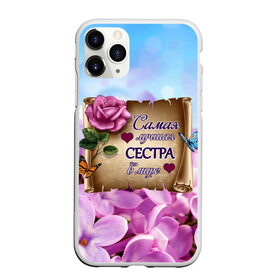 Чехол для iPhone 11 Pro матовый с принтом Лучшая Сестра в городе Новоалтайск, Силикон |  | Тематика изображения на принте: love | бабочки | букет | валентин | девушкам | день рождения | женщинам | лепестки | листья | лучшая в мире | любимая сестра | любовь | марта | нежные цветы | подарок | природа | растения | роза | семья