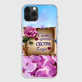 Чехол для iPhone 12 Pro Max с принтом Лучшая Сестра в городе Новоалтайск, Силикон |  | Тематика изображения на принте: love | бабочки | букет | валентин | девушкам | день рождения | женщинам | лепестки | листья | лучшая в мире | любимая сестра | любовь | марта | нежные цветы | подарок | природа | растения | роза | семья