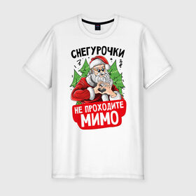 Мужская футболка хлопок Slim с принтом Снегурочки для Дедушки в городе Новоалтайск, 92% хлопок, 8% лайкра | приталенный силуэт, круглый вырез ворота, длина до линии бедра, короткий рукав | 