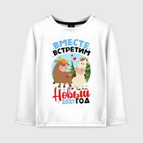 Детский лонгслив хлопок с принтом Встречай 2021 в городе Новоалтайск, 100% хлопок | круглый вырез горловины, полуприлегающий силуэт, длина до линии бедер | Тематика изображения на принте: 