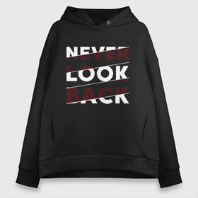 Женское худи Oversize хлопок с принтом Never look back в городе Новоалтайск, френч-терри — 70% хлопок, 30% полиэстер. Мягкий теплый начес внутри —100% хлопок | боковые карманы, эластичные манжеты и нижняя кромка, капюшон на магнитной кнопке | art | back | casual | design | english | look | motivation | never | print | retro | shirt | slogan | street | style | text | typography | urban | vintage | английский | девиз | дизайн | мотивация | надпись | не | никогда | оглядывайся | призыв | 