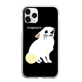 Чехол для iPhone 11 Pro матовый с принтом ёпарасете в городе Новоалтайск, Силикон |  | baby | dog | emoji | lol | what | белая собака | в смысле | взгляд | глаза | домашние животные | животные | малыш | мем | мордочка | мультяшный | пёсик | прикол | проблемы | собака | собака мем | собачка | чихуахуа
