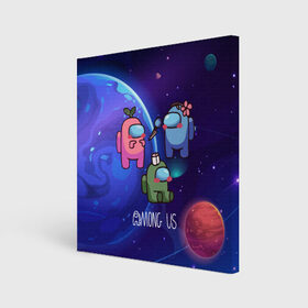 Холст квадратный с принтом Among Us Space в городе Новоалтайск, 100% ПВХ |  | among | among us | game | steam | амонг | амонг юс | амонк | в космосе | игра | космонавт | космонафт | космос | мафия | пират | предатель | предатель среди нас | среди нас | человечки | эймонг | эмонг