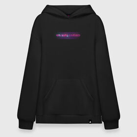 Худи SuperOversize хлопок с принтом Что было дальше? в городе Новоалтайск, 70% хлопок, 30% полиэстер, мягкий начес внутри | карман-кенгуру, эластичная резинка на манжетах и по нижней кромке, двухслойный капюшон
 | был | дальше | что | что было дальше | шоу | юмор
