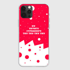 Чехол для iPhone 12 Pro Max с принтом Ну ничего страшного в городе Новоалтайск, Силикон |  | Тематика изображения на принте: зима | мемная надпись | новый год | прикольная надпись | снег | сугробы