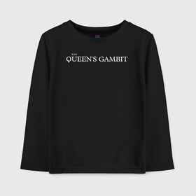 Детский лонгслив хлопок с принтом The Queens Gambit в городе Новоалтайск, 100% хлопок | круглый вырез горловины, полуприлегающий силуэт, длина до линии бедер | Тематика изображения на принте: beth harmon | chess | queens gambit | the queens gambit | аня тейлор джой | бет хармон | нетфликс | ход королевы | шахматы