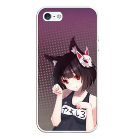 Чехол для iPhone 5/5S матовый с принтом Azur Lane. Лазурный путь в городе Новоалтайск, Силикон | Область печати: задняя сторона чехла, без боковых панелей | Тематика изображения на принте: azur lane | аниме | военный альянс | комрьютерная игра | лазурный путь | маска | сирены