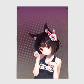 Постер с принтом Azur Lane. Лазурный путь в городе Новоалтайск, 100% бумага
 | бумага, плотность 150 мг. Матовая, но за счет высокого коэффициента гладкости имеет небольшой блеск и дает на свету блики, но в отличии от глянцевой бумаги не покрыта лаком | azur lane | аниме | военный альянс | комрьютерная игра | лазурный путь | маска | сирены