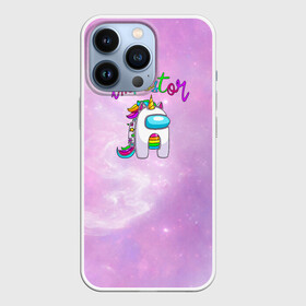 Чехол для iPhone 13 Pro с принтом Impostor Unicorn в городе Новоалтайск,  |  | 2021 | among us | impostor | space mafia | sus.puffballs united | амонг ас | амонг девочка | игра | импостор | инопланетяне | инопланетянин | маска | надпись | новогодний амонг ас | с новым годом | самозванец | среди нас