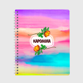 Тетрадь с принтом Каролина в городе Новоалтайск, 100% бумага | 48 листов, плотность листов — 60 г/м2, плотность картонной обложки — 250 г/м2. Листы скреплены сбоку удобной пружинной спиралью. Уголки страниц и обложки скругленные. Цвет линий — светло-серый
 | Тематика изображения на принте: love | богиня | бутоны | валентина | девушкам | день рождения | дочь | жена | женщинам | имена | именные | имя | каролина | лучшая | любимая | любовь | марта | подарок | подруге | поздравление | праздник