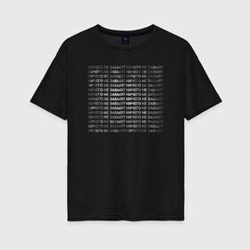 Женская футболка хлопок Oversize с принтом Ничего не забыл? в городе Новоалтайск, 100% хлопок | свободный крой, круглый ворот, спущенный рукав, длина до линии бедер
 | вещи | для все семьи | для каждого | забота | забыл | забыл ключи | любовь | мем | мероприятие | ничего не забыл | новое | орнамент | подарок | поздравление | семье | событие | узор | школьникам