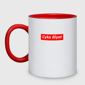 Кружка двухцветная с принтом CS:GO Cyka Blyat в городе Новоалтайск, керамика | объем — 330 мл, диаметр — 80 мм. Цветная ручка и кайма сверху, в некоторых цветах — вся внутренняя часть | Тематика изображения на принте: counter strike | counter strike: global offensive | cs | cs go | cs:go | cyka blyat | hyper beast | pewdiepie | автомат калашникова | ак 47 | гипер бест | контер страйк | контра | контра 1.6 | кс | кс 1.6 | кс го | кс гоу | пьюдипай