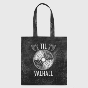 Шоппер 3D с принтом Till Valhall в городе Новоалтайск, 100% полиэстер | Плотность: 200 г/м2; Размер: 34×35 см; Высота лямок: 30 см | вальхалла | викинг | символ | скандинавия | топор | щит | язычество