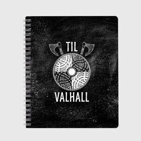 Тетрадь с принтом Till Valhall в городе Новоалтайск, 100% бумага | 48 листов, плотность листов — 60 г/м2, плотность картонной обложки — 250 г/м2. Листы скреплены сбоку удобной пружинной спиралью. Уголки страниц и обложки скругленные. Цвет линий — светло-серый
 | вальхалла | викинг | символ | скандинавия | топор | щит | язычество