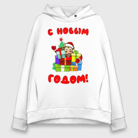 Женское худи Oversize хлопок с принтом С новым годом! в городе Новоалтайск, френч-терри — 70% хлопок, 30% полиэстер. Мягкий теплый начес внутри —100% хлопок | боковые карманы, эластичные манжеты и нижняя кромка, капюшон на магнитной кнопке | 2021 | bull | happy new year | happy new year 2021 | happy new year 21 | happy new year bull | бык | бык дед мороз | год быка | новогодняя елка | новый год быка | с годом быка | с новым годом | символ 2021 | символ года | символ года 2021