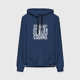 Женская толстовка с принтом Straight Outta Coding в городе Новоалтайск, френч-терри, мягкий теплый начес внутри (100% хлопок) | карман-кенгуру, эластичные манжеты и нижняя кромка, капюшон с подкладом и шнурком | straight outta | кодер | мем | программист | разработчик