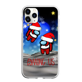 Чехол для iPhone 11 Pro Max матовый с принтом Among Us в городе Новоалтайск, Силикон |  | among us | impostor | new year | twitch | амонг ас | звезды | игра | космонавт | космонавты | космос | новый год | новый год среди нас | паттерн | предатель | рождество | среди нас | твитч | твич