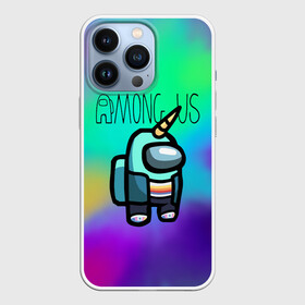 Чехол для iPhone 13 Pro с принтом Among Us Unicorn (Z) в городе Новоалтайск,  |  | Тематика изображения на принте: among us | among us 2 | amongus | impostor | innersloth | medbay | sus | unicorn | аманг ас | амонгас | амонгус | единорог | импостор | предатель | самозванец | среди нас