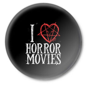 Значок с принтом I Love Horror Movies в городе Новоалтайск,  металл | круглая форма, металлическая застежка в виде булавки | 666 | blood | dracula | horror | i | inside | love | movies | pentagram | scream | vampire | вампир | внутри | дракула | древний | крик | кровь | люблю | пентаграмма | ужасы | фильмы | хоррор | я