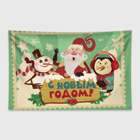 Флаг-баннер с принтом С новым годом - Дед Мороз в городе Новоалтайск, 100% полиэстер | размер 67 х 109 см, плотность ткани — 95 г/м2; по краям флага есть четыре люверса для крепления | christmas | new year | santa | spirit | toys | winter | дед мороз | дедушка | зима | игрушки | клаус | новогоднее | новогодняя | новый год 2021 | пингвин | пингвинчик | праздник | рождественский дух | санта | символ | символы