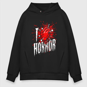 Мужское худи Oversize хлопок с принтом I LOVE HORROR в городе Новоалтайск, френч-терри — 70% хлопок, 30% полиэстер. Мягкий теплый начес внутри —100% хлопок | боковые карманы, эластичные манжеты и нижняя кромка, капюшон на магнитной кнопке | 666 | alien | bloody | creep | evil dead | scream | ведьма | восставший из ада | герои ужаса | демон | звонок | зловещие мертвецы.