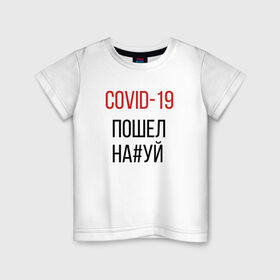 Детская футболка хлопок с принтом Covid, корона, вирус, пандемия в городе Новоалтайск, 100% хлопок | круглый вырез горловины, полуприлегающий силуэт, длина до линии бедер | covid | актуально | вирус | ковид | корона | пандемия