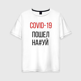 Женская футболка хлопок Oversize с принтом Covid, корона, вирус, пандемия в городе Новоалтайск, 100% хлопок | свободный крой, круглый ворот, спущенный рукав, длина до линии бедер
 | covid | актуально | вирус | ковид | корона | пандемия