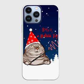 Чехол для iPhone 13 Pro Max с принтом Вжух и Новый Год в городе Новоалтайск,  |  | Тематика изображения на принте: 2021 | 21 | 2k21 | 2к21 | cat | cats | chrystmas | happy | marry | new | santa | snow | winter | xmas | year | вжух | волшебство | год | годом | елка | елки | кот | лес | мем | мороз | настроение | новогоднее | новогоднему | новый | новым | по