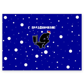 Поздравительная открытка с принтом С праздничком... в городе Новоалтайск, 100% бумага | плотность бумаги 280 г/м2, матовая, на обратной стороне линовка и место для марки
 | мем про новый год | новый год | подарок на новый год | прикольный подарок на новый год