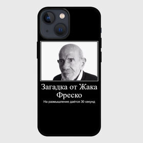 Чехол для iPhone 13 mini с принтом Жак Фреско (мем) в городе Новоалтайск,  |  | 20 | 2020 | 2021 | 21 | 2k20 | 2к20 | 30 | doomer | girl | girls | guy | man | mem | meme | memes | жак | жака | загадка | мем | мемы | мужчина | от | парень | секунд | фреско