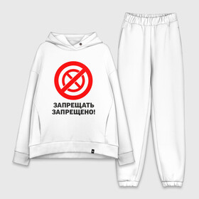 Женский костюм хлопок Oversize с принтом Запрещать запрещено в городе Новоалтайск,  |  | запреты | запрещающий знак | надписи | приколы | юмор